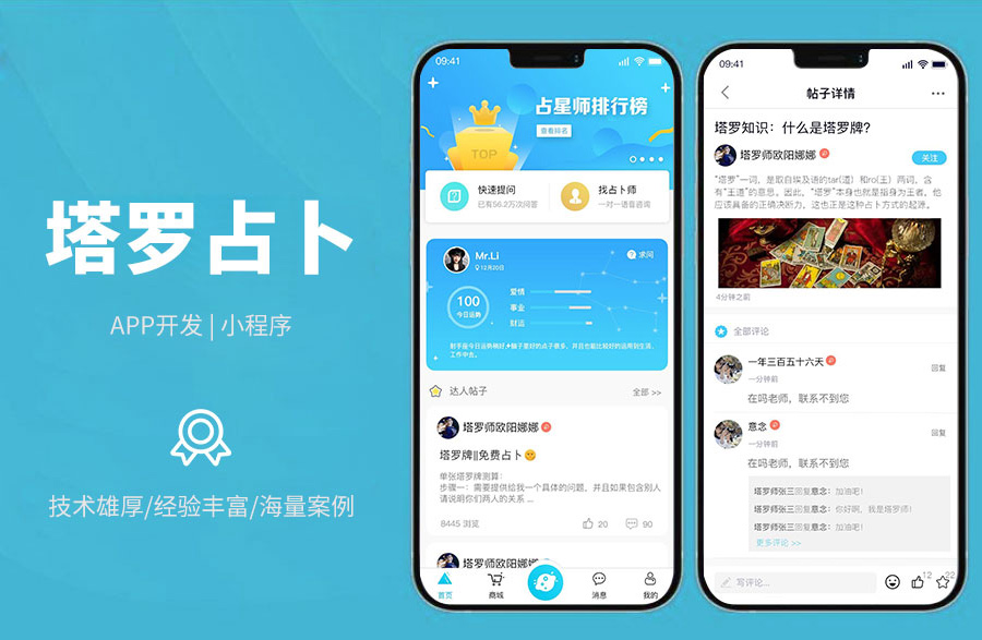 塔羅牌預(yù)測(cè)系統(tǒng)塔羅骰子抽取提問、占卜師語音回答、回答僅提問者可